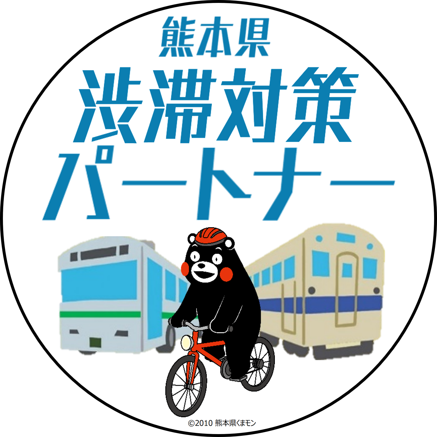 熊本県渋滞対策パートナー